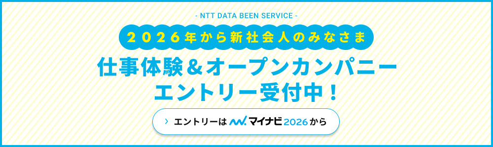 仕事体験&オープンカンパニー エントリー受付中!